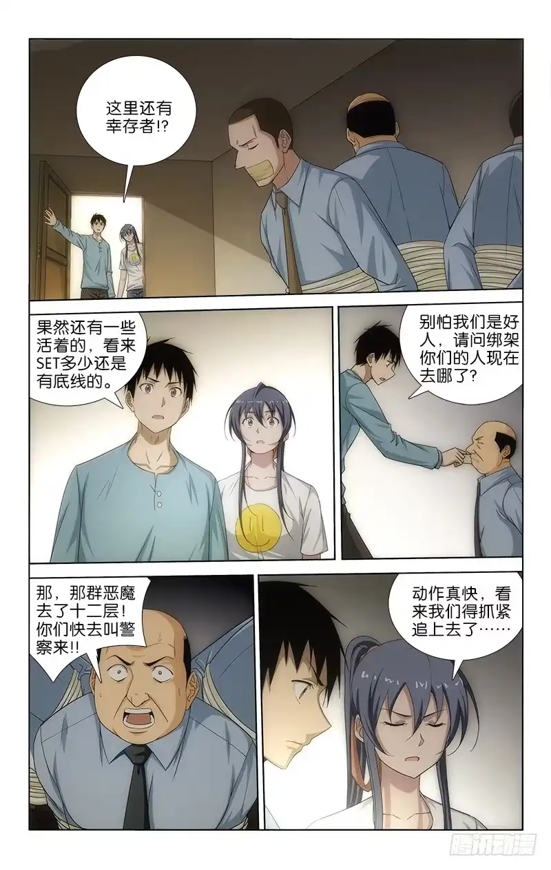 《迷都木莲》048 第3页