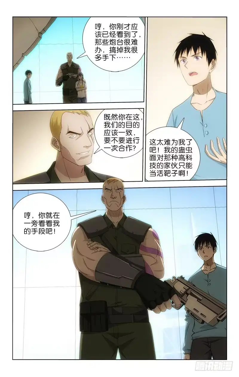 《迷都木莲》048 第8页