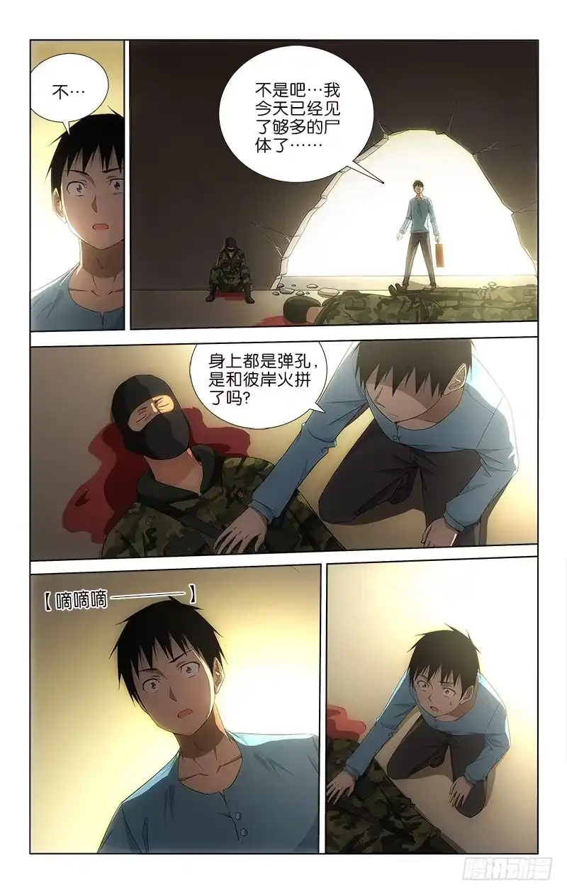 《迷都木莲》048 第5页