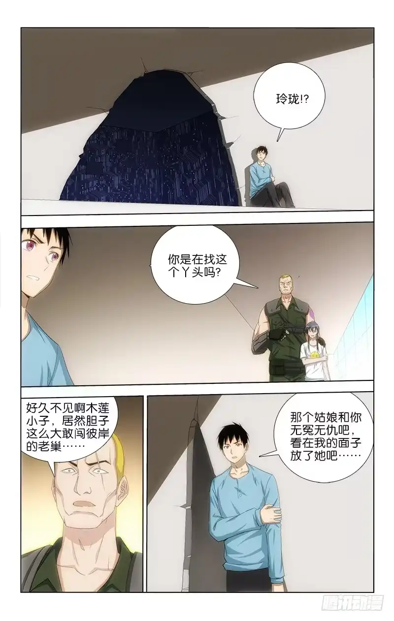 《迷都木莲》048 第7页