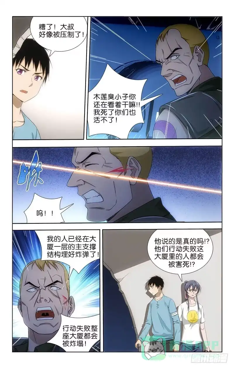 《迷都木莲》049 第6页