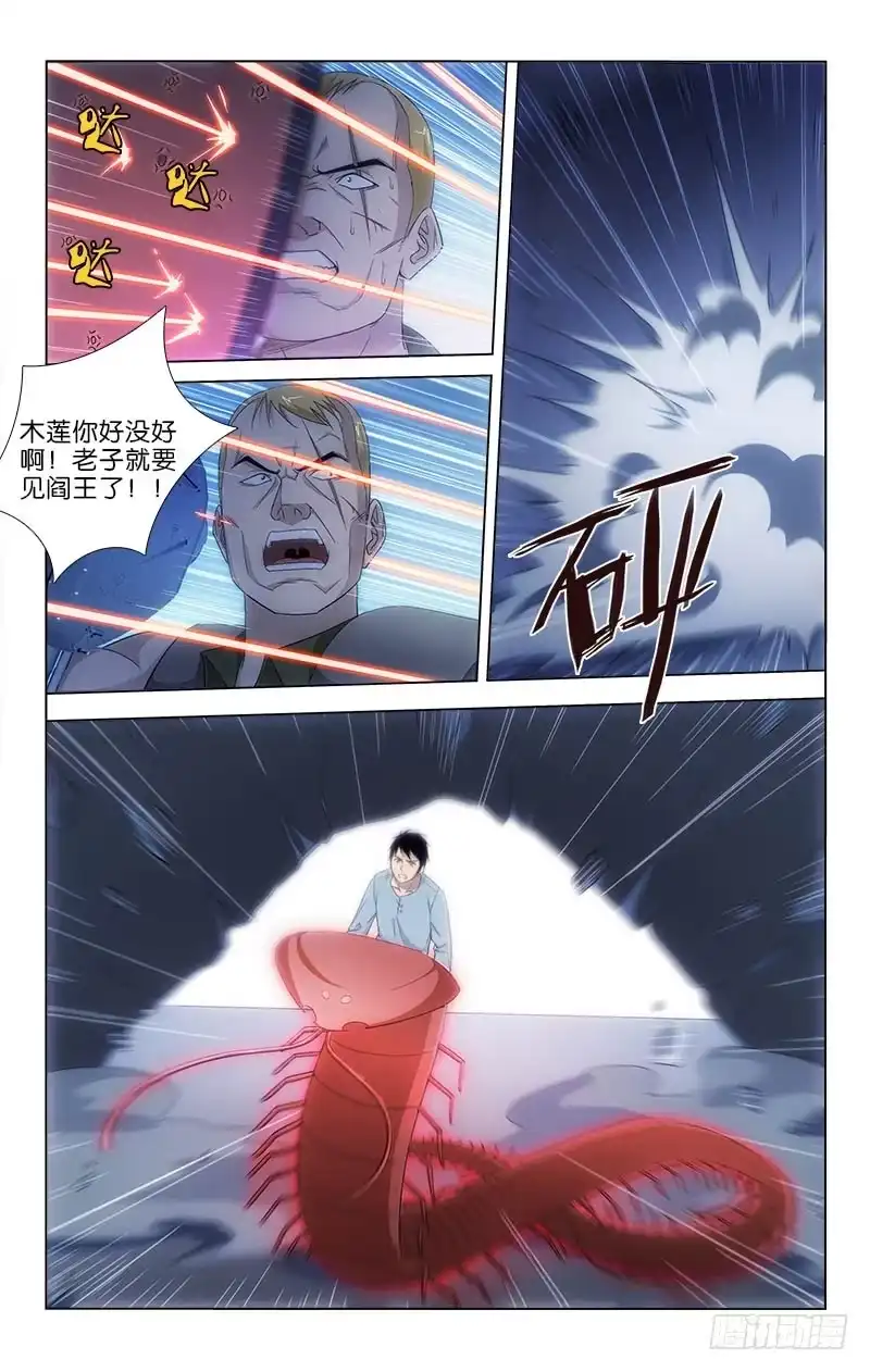 《迷都木莲》049 第9页