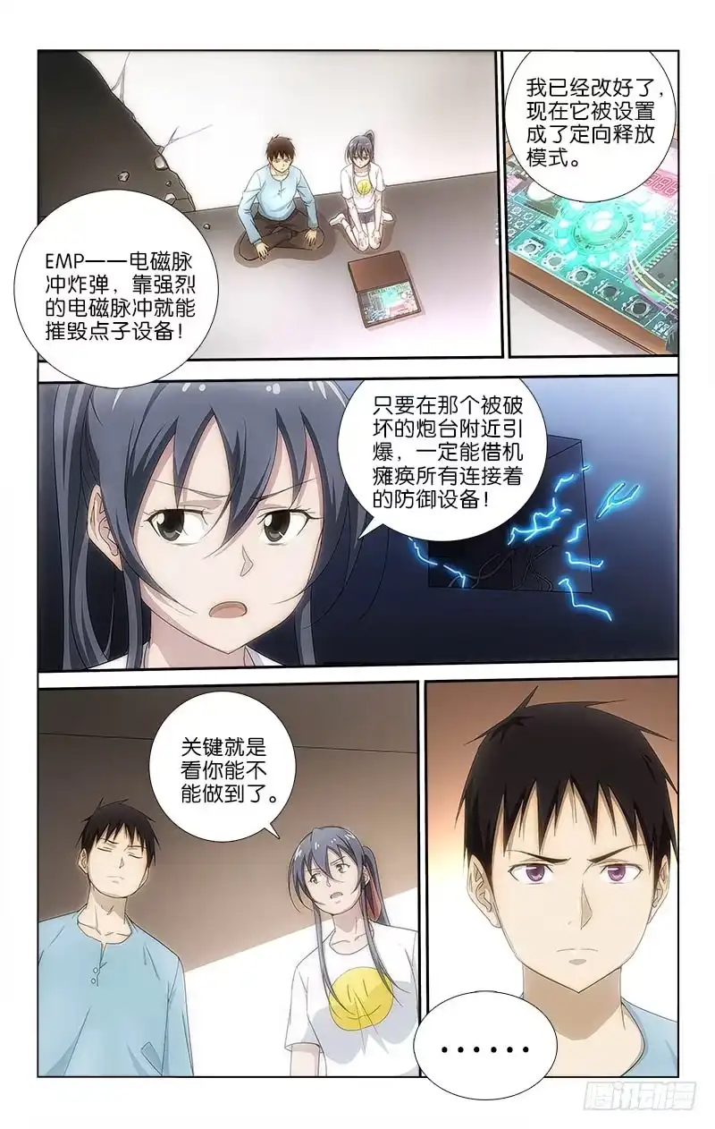 《迷都木莲》049 第8页