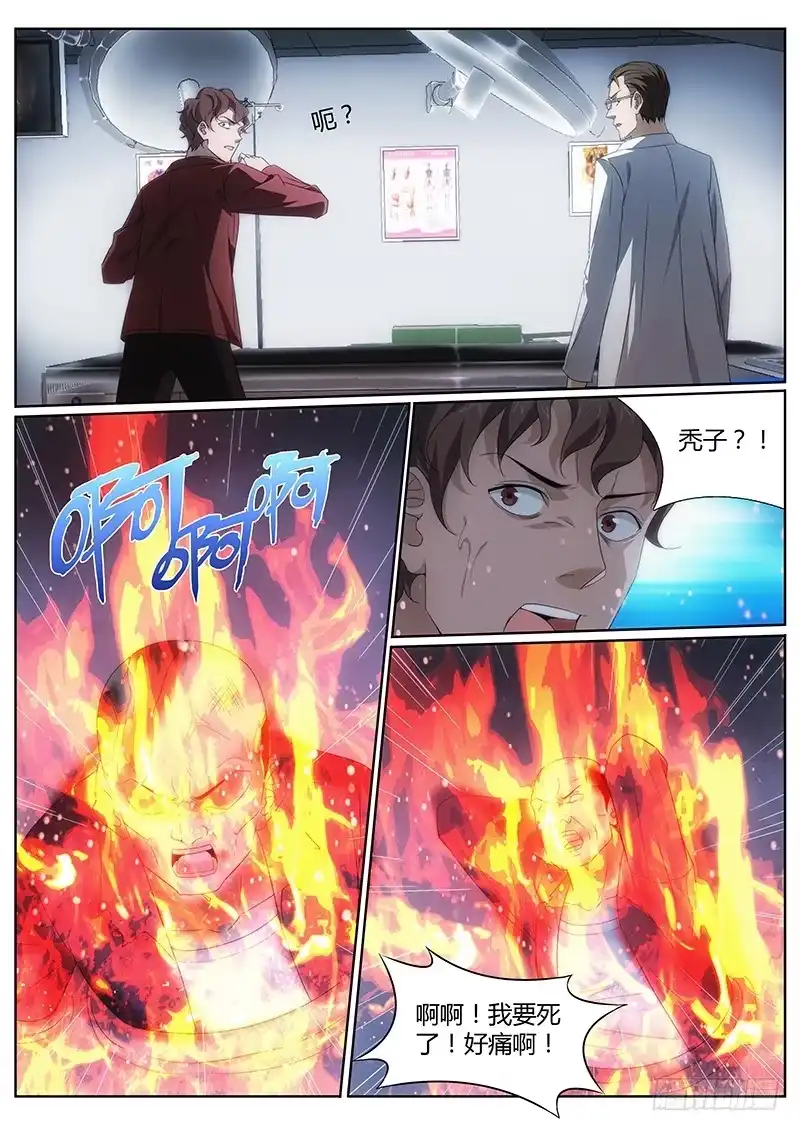 《迷都木莲》005 异人悲歌 第3页