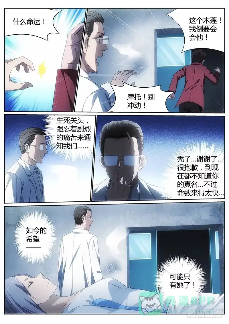 《迷都木莲》005 异人悲歌 第6页
