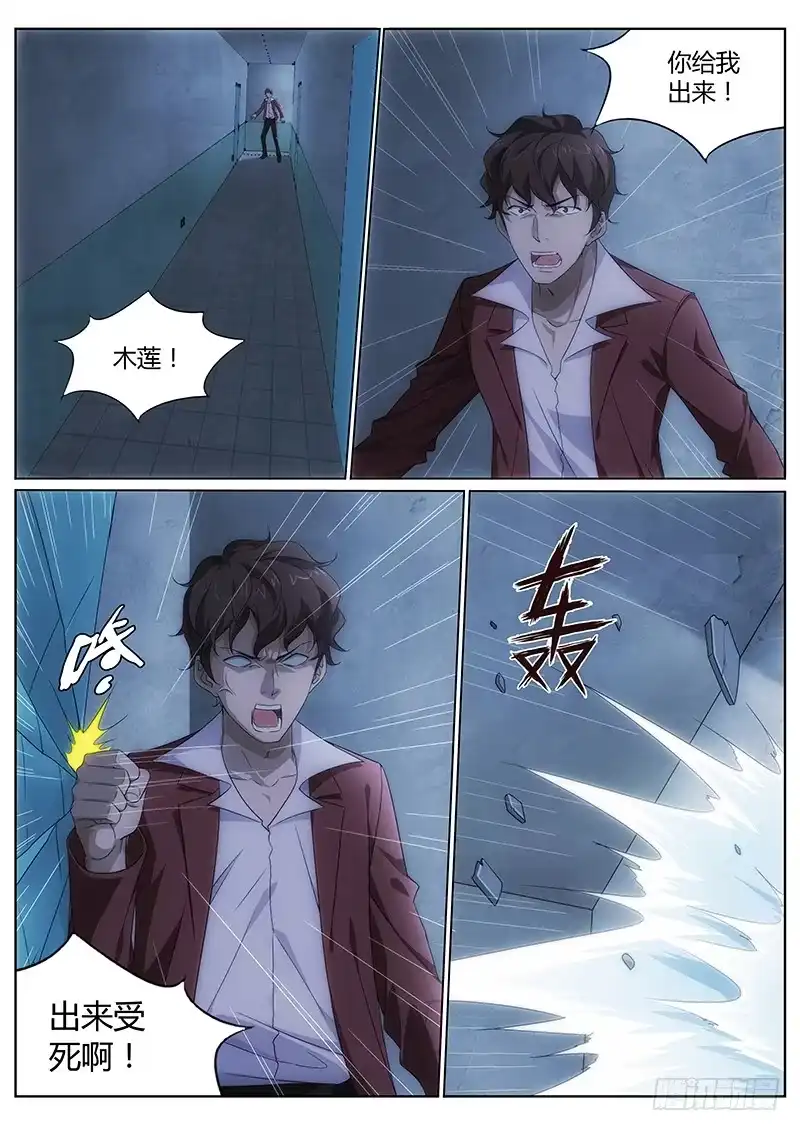 《迷都木莲》005 异人悲歌 第7页