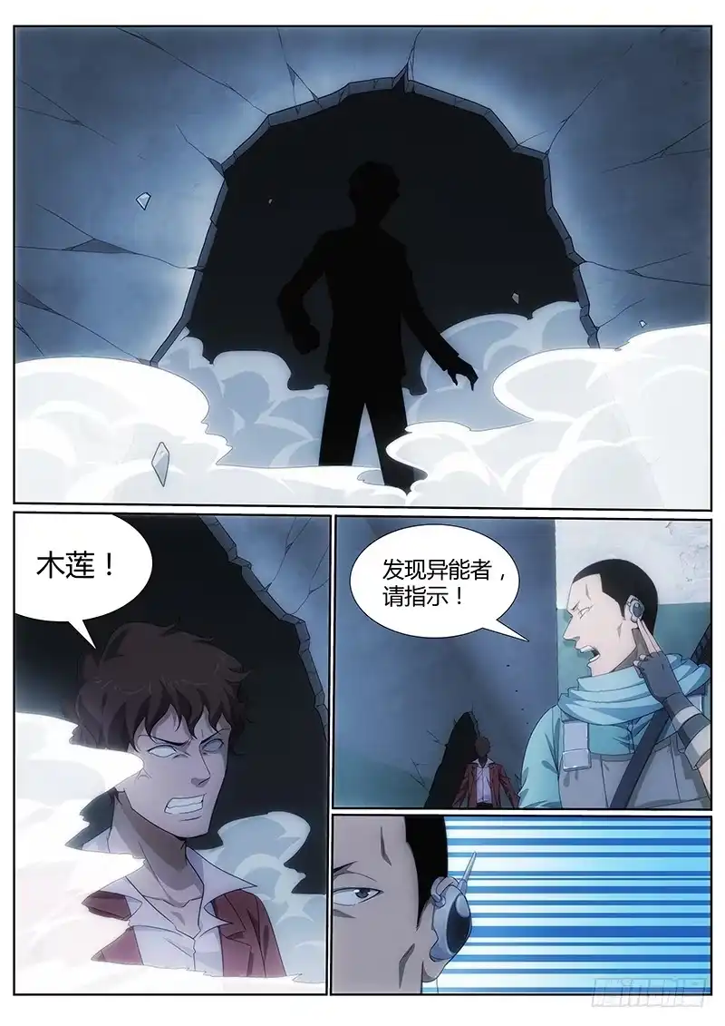 《迷都木莲》005 异人悲歌 第8页