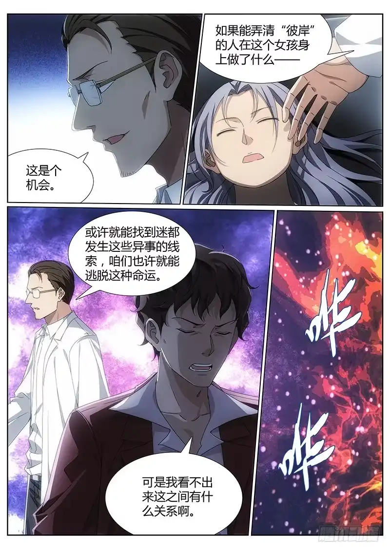 《迷都木莲》005 异人悲歌 第2页