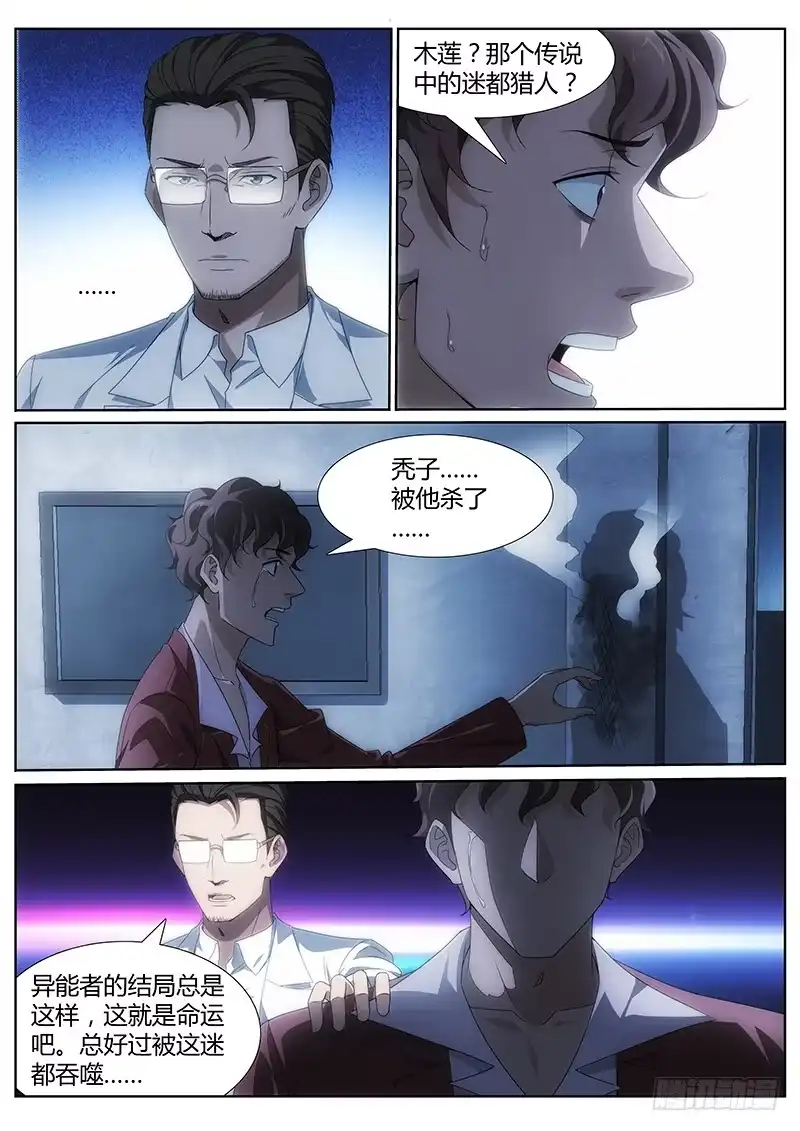 《迷都木莲》005 异人悲歌 第5页