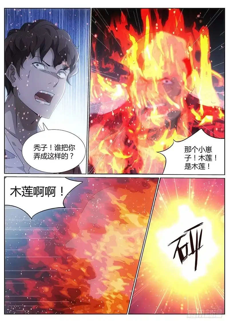 《迷都木莲》005 异人悲歌 第4页