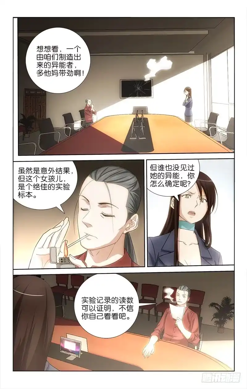《迷都木莲》050 第7页