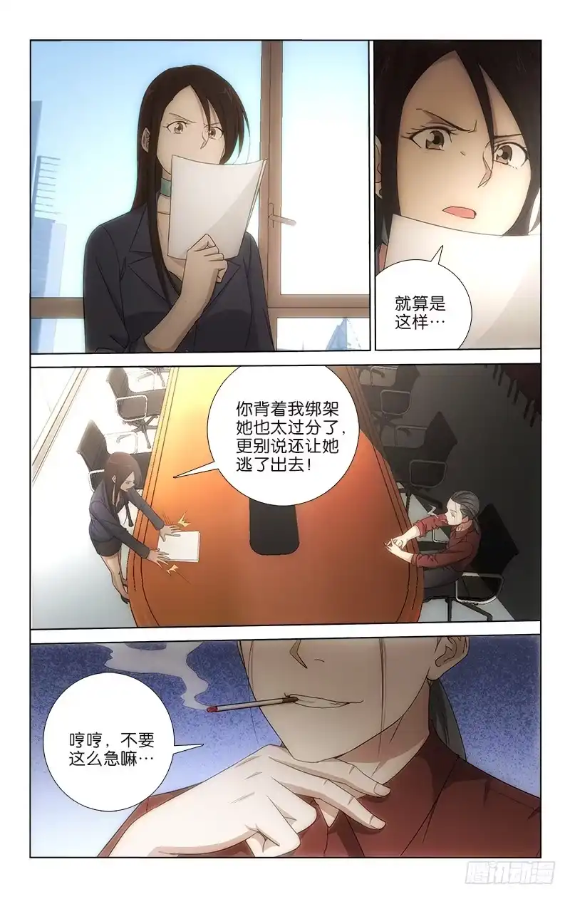 《迷都木莲》050 第8页