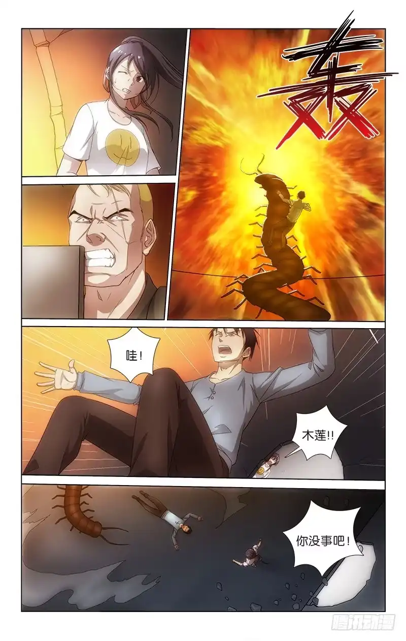 《迷都木莲》050 第5页