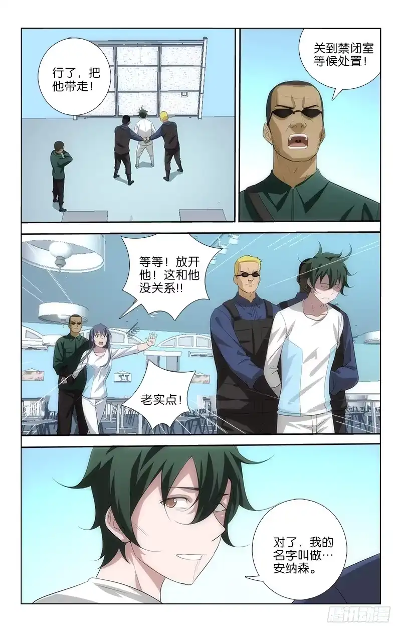 《迷都木莲》051 第9页