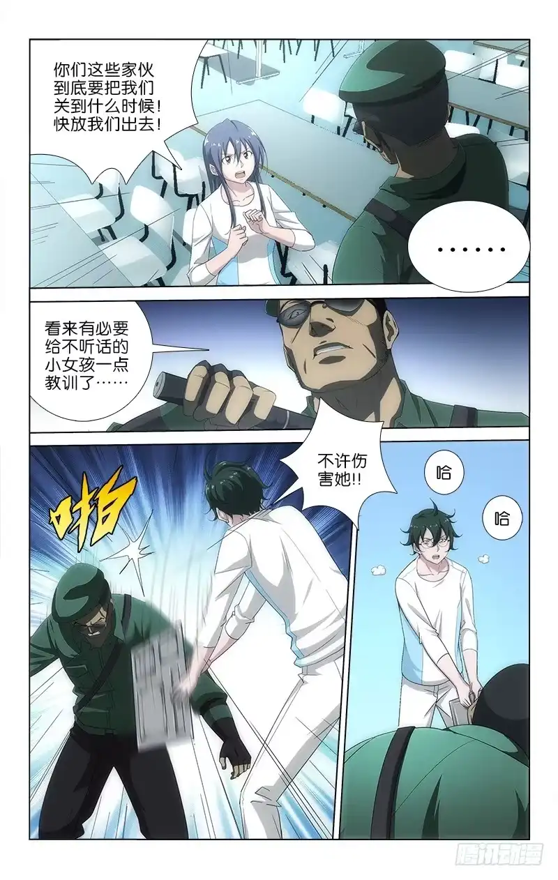 《迷都木莲》051 第7页
