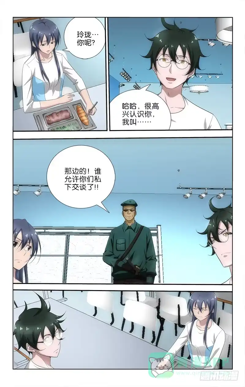 《迷都木莲》051 第6页