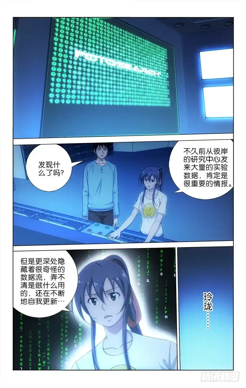 《迷都木莲》051 第3页