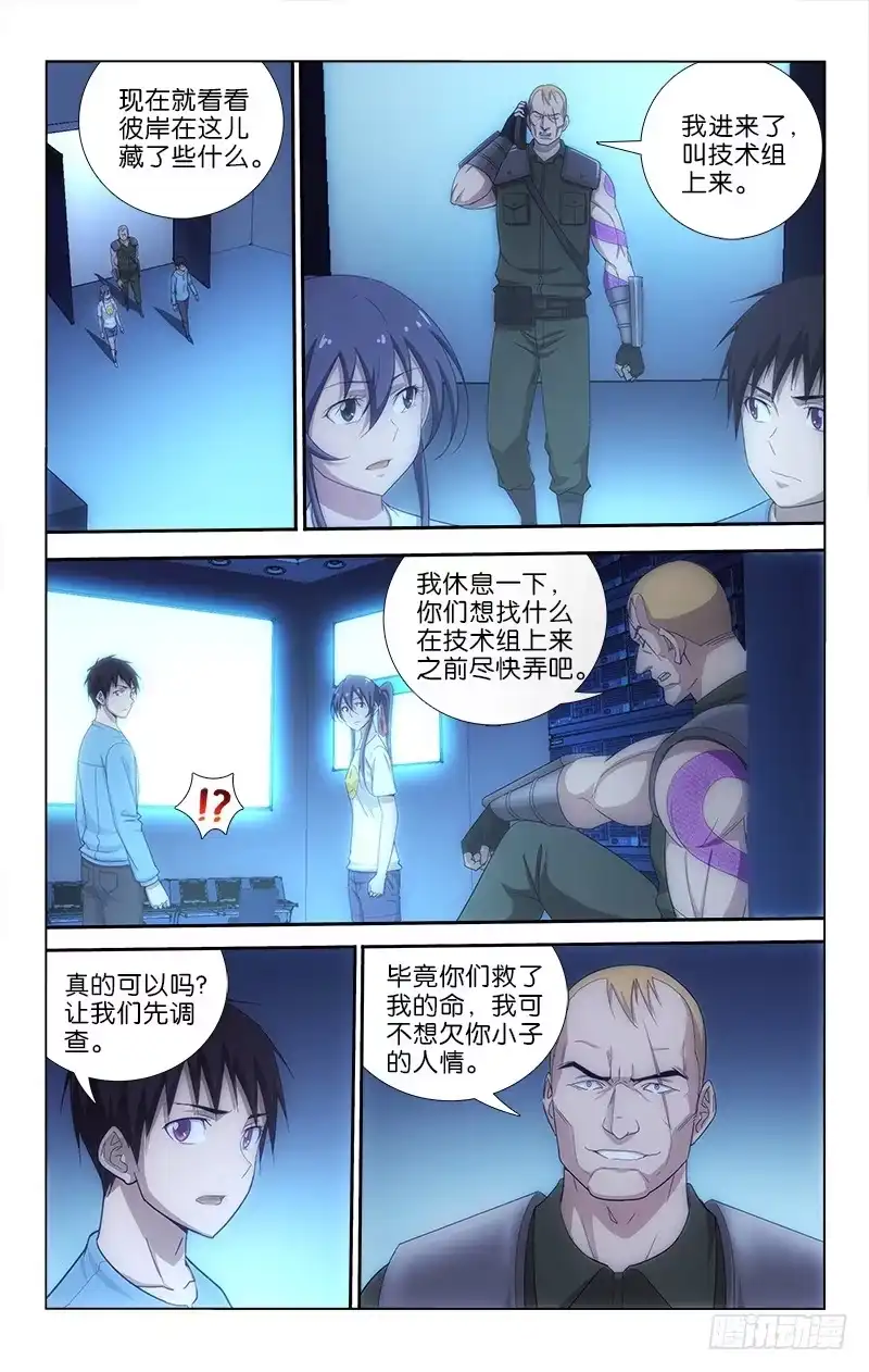 《迷都木莲》051 第2页
