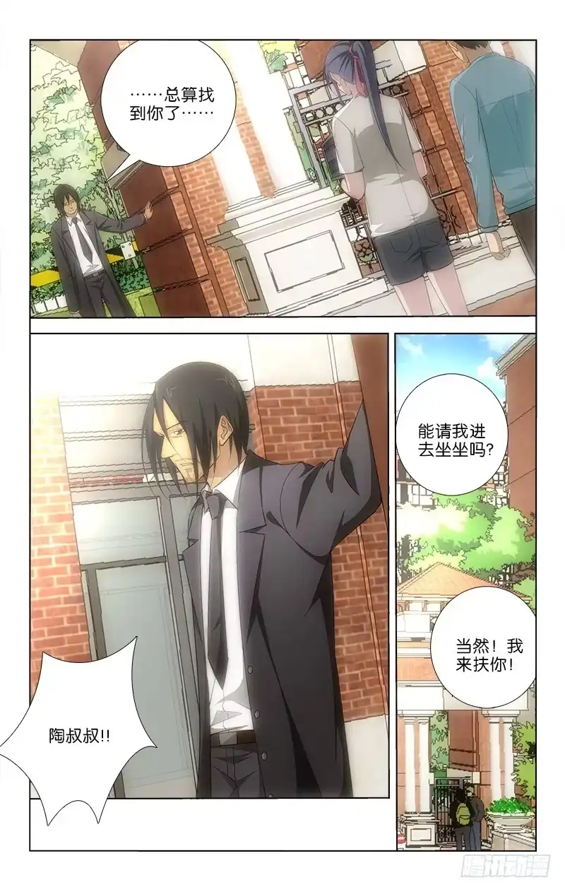 《迷都木莲》052 第7页