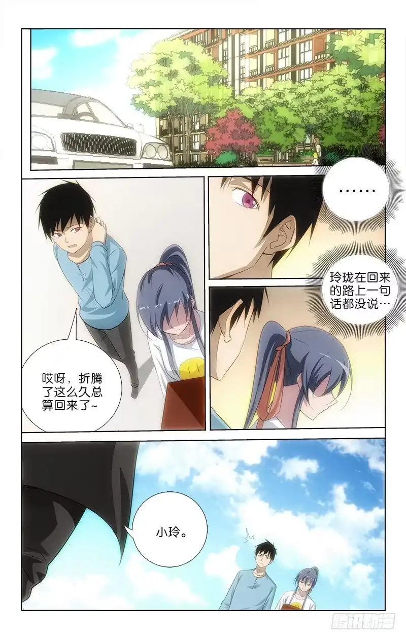 《迷都木莲》052 第5页