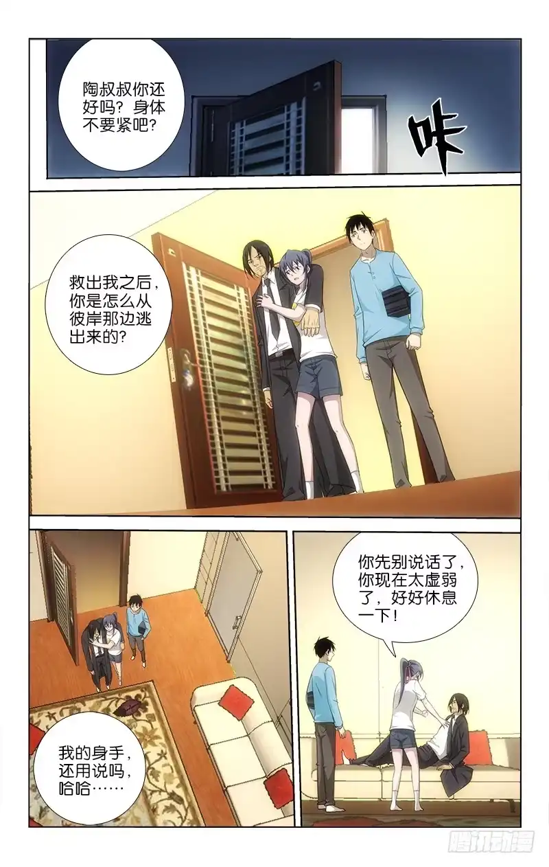 《迷都木莲》052 第8页