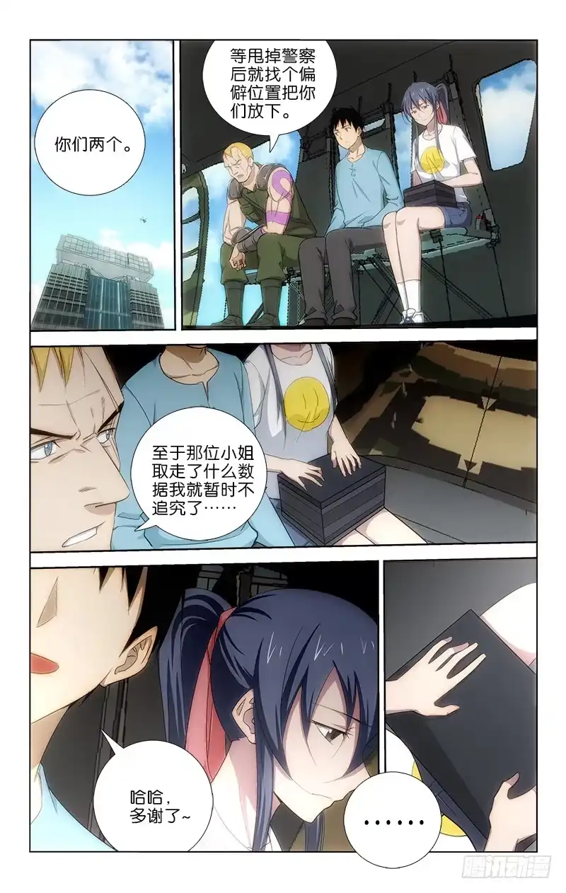 《迷都木莲》052 第4页