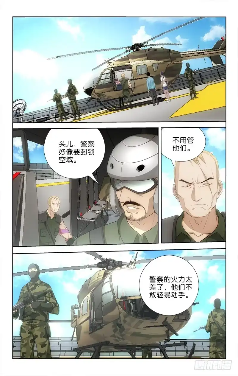《迷都木莲》052 第3页