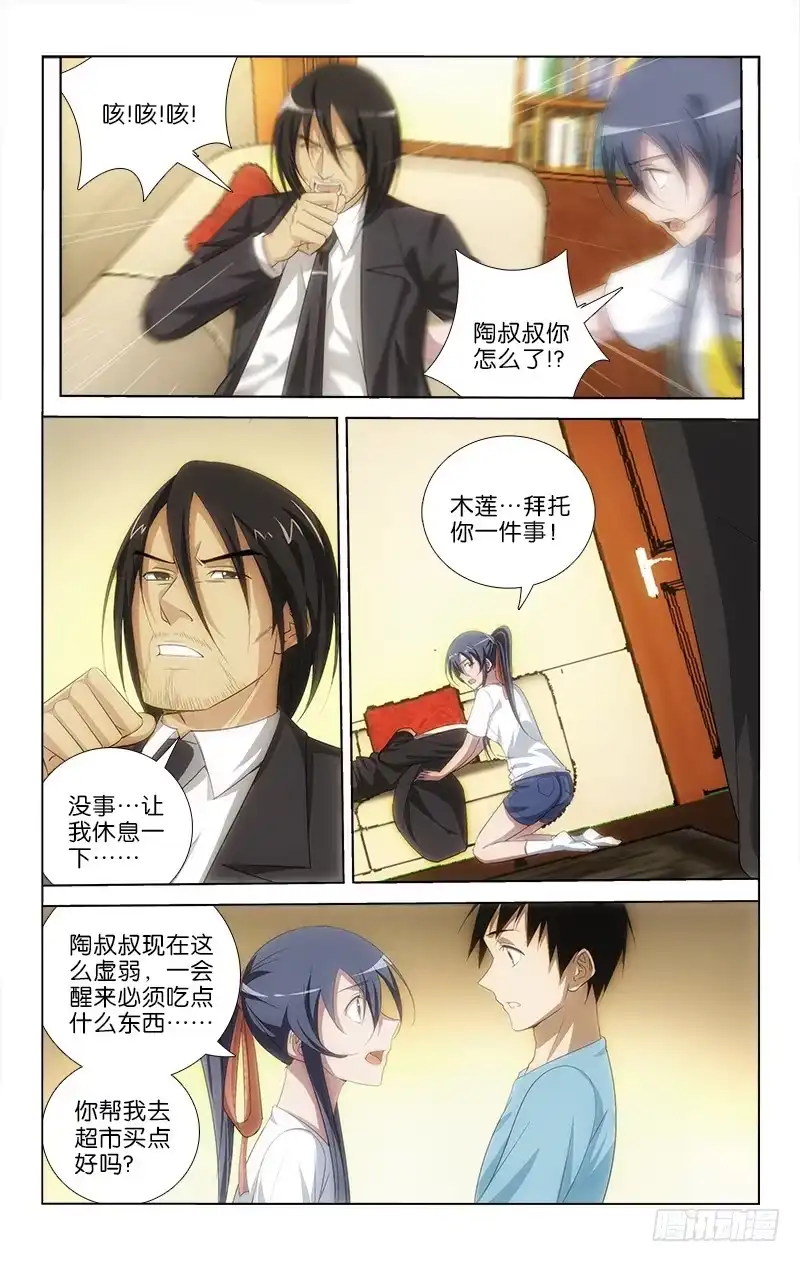 《迷都木莲》052 第9页