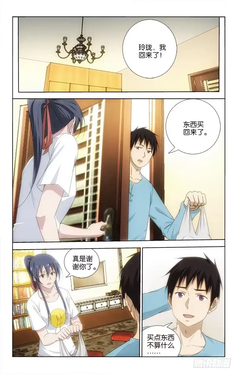 《迷都木莲》053 第3页