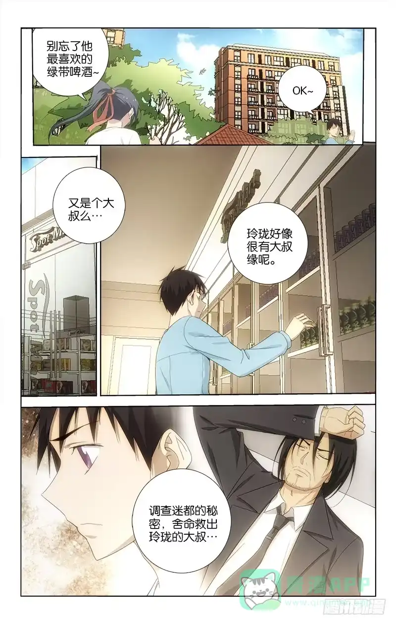 《迷都木莲》053 第1页