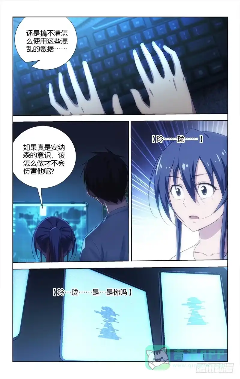 《迷都木莲》053 第6页