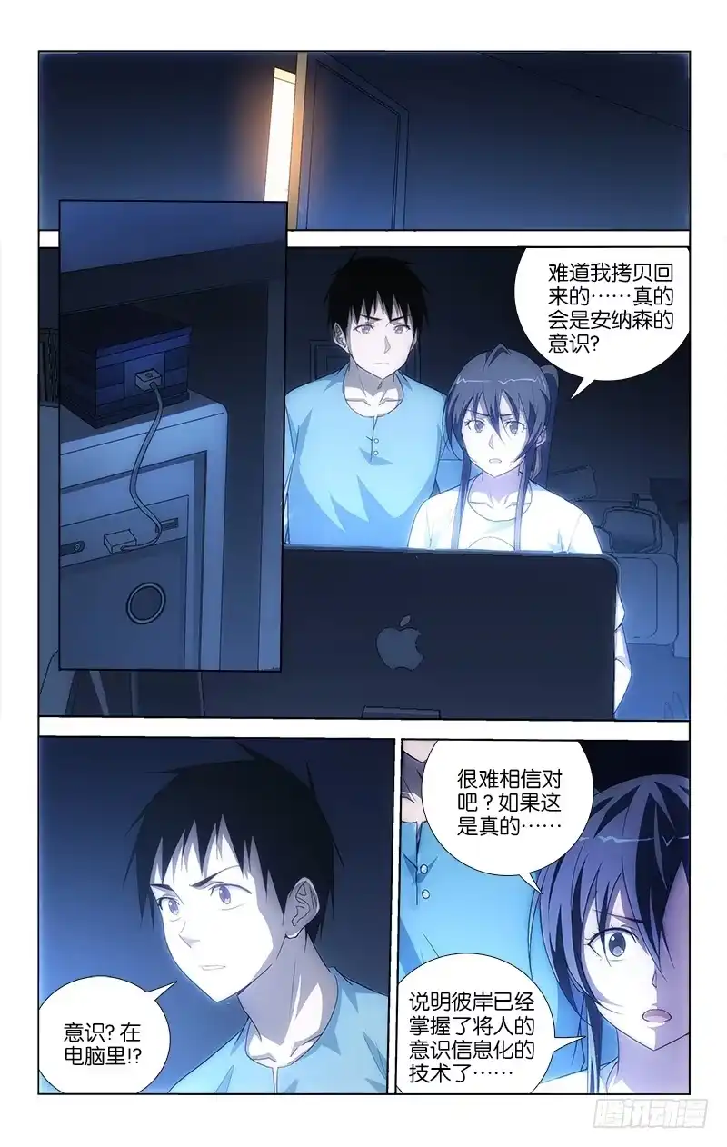 《迷都木莲》053 第5页