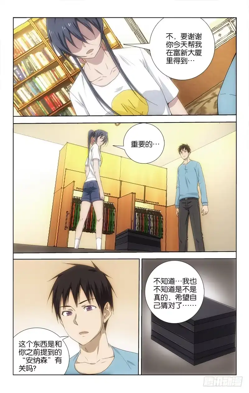 《迷都木莲》053 第4页