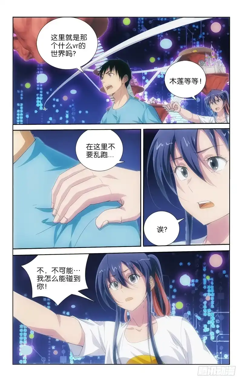 《迷都木莲》054 第9页
