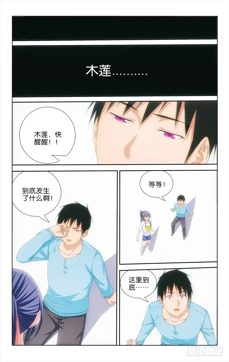 《迷都木莲》054 第7页