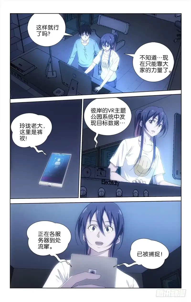 《迷都木莲》054 第3页