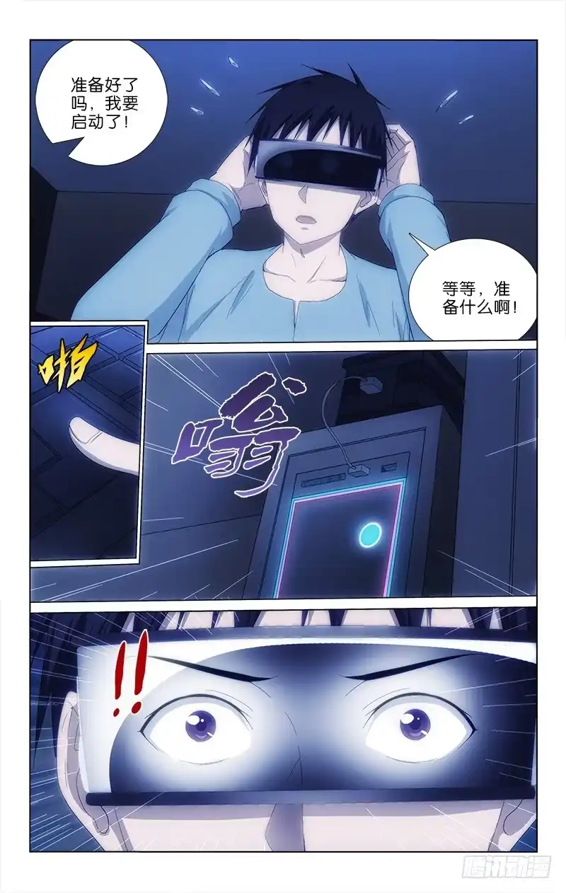 《迷都木莲》054 第5页