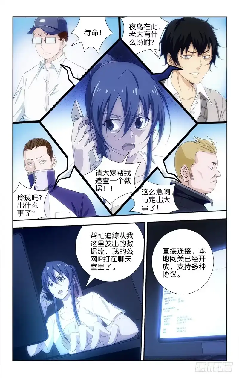 《迷都木莲》054 第2页
