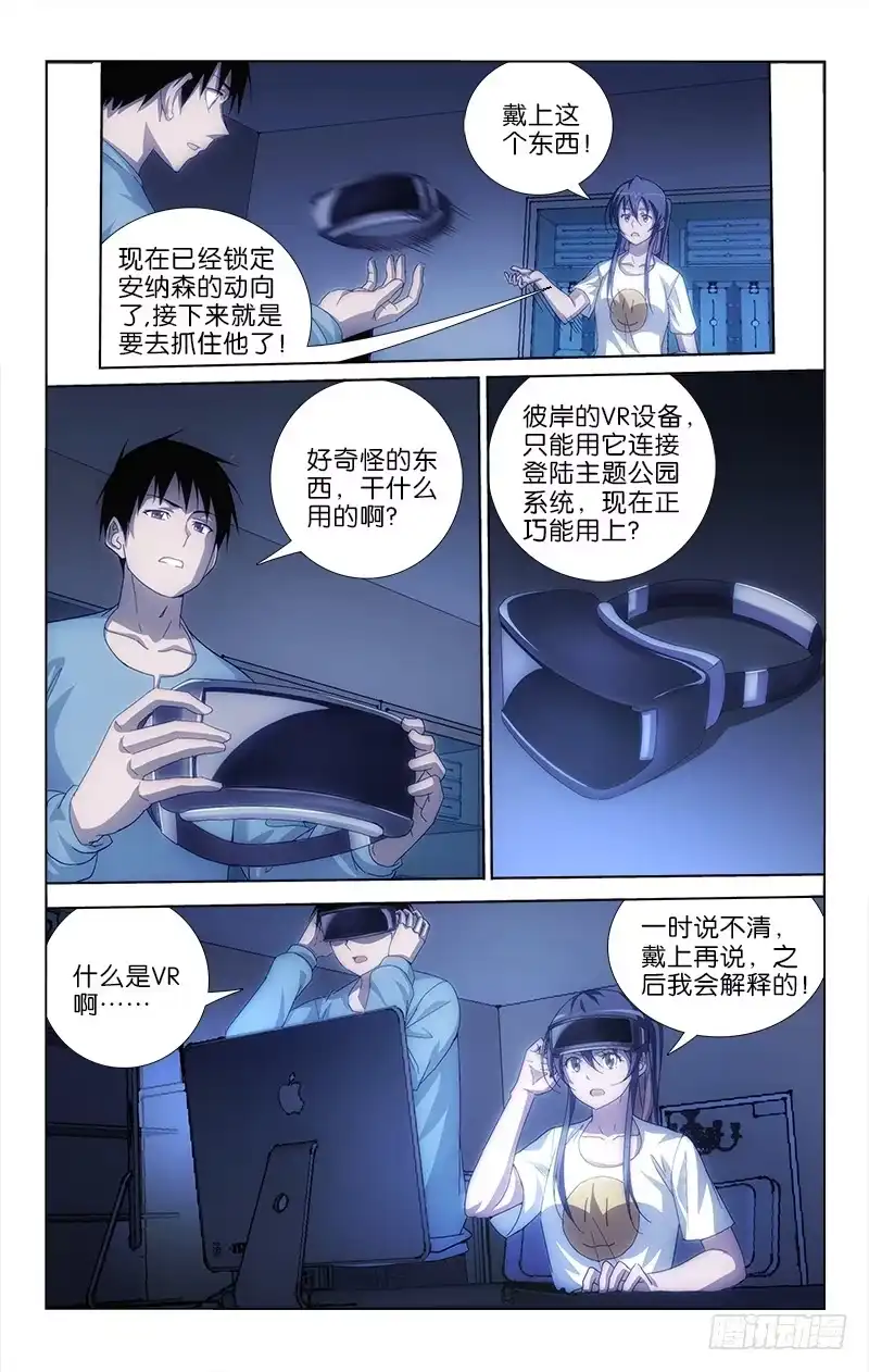 《迷都木莲》054 第4页