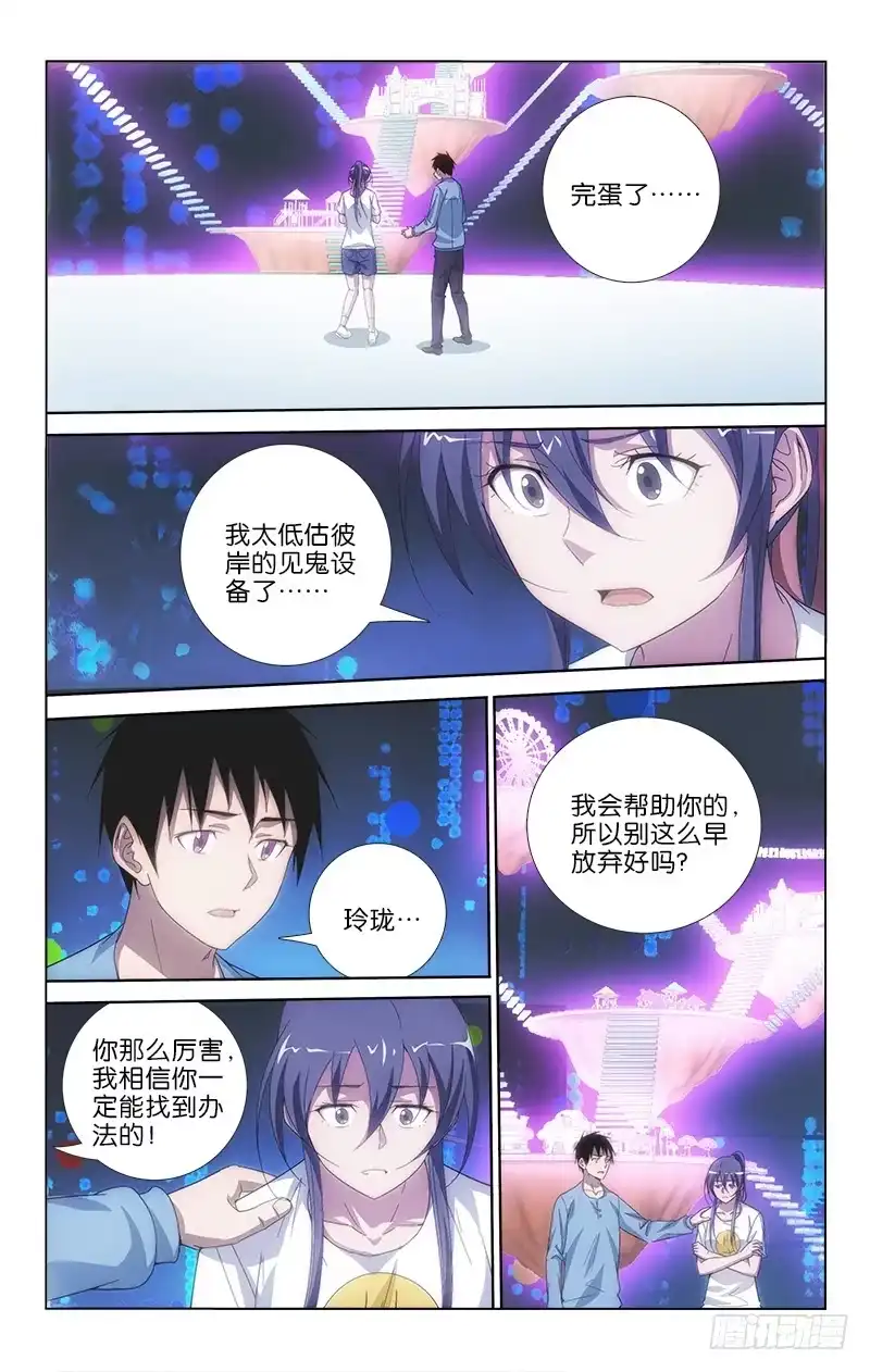 《迷都木莲》055 第2页