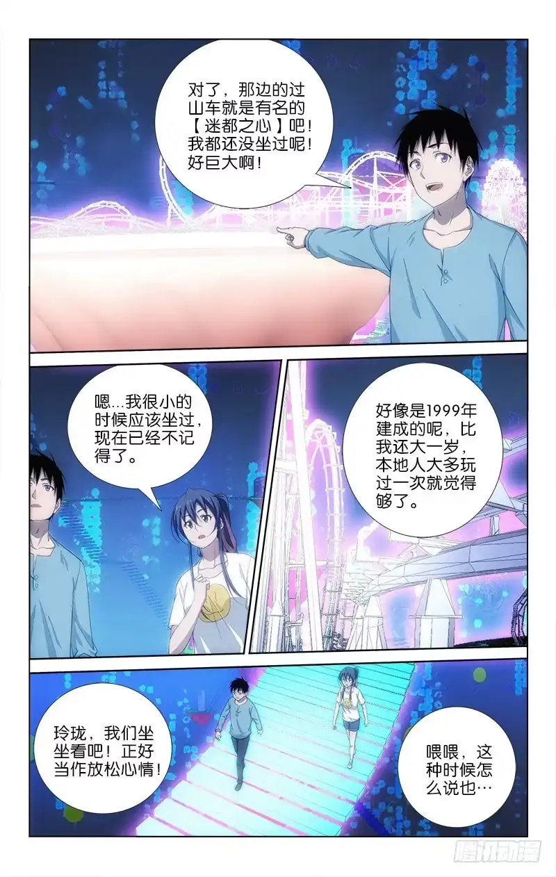 《迷都木莲》055 第7页
