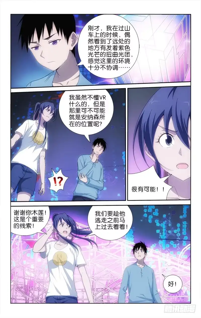《迷都木莲》055 第13页