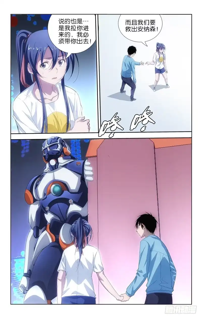 《迷都木莲》055 第3页