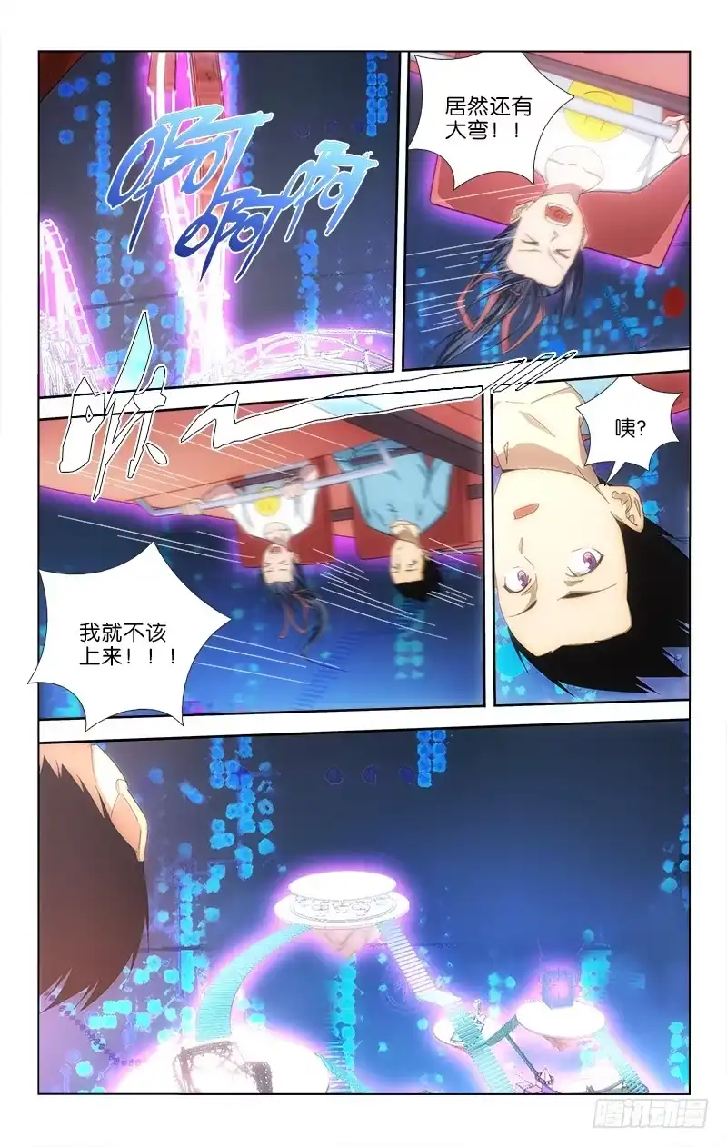 《迷都木莲》055 第10页