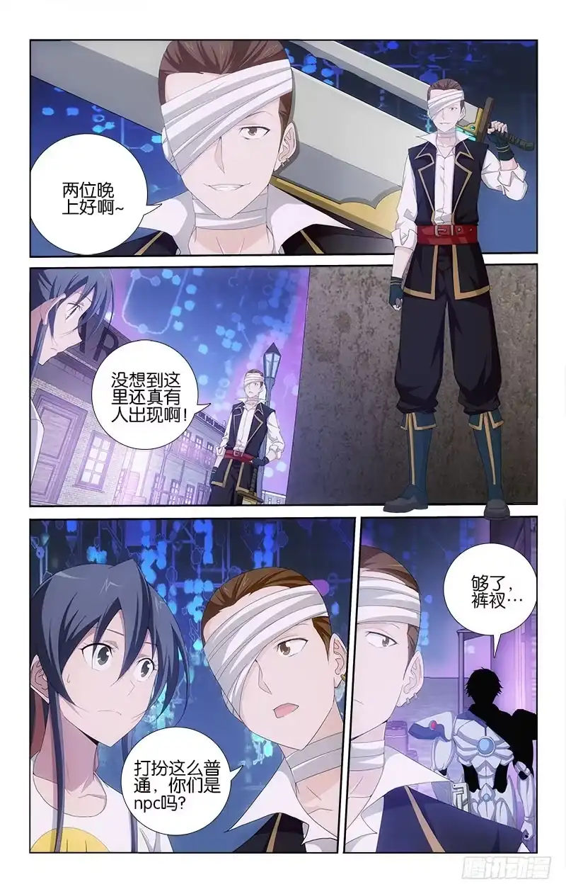《迷都木莲》056 第2页