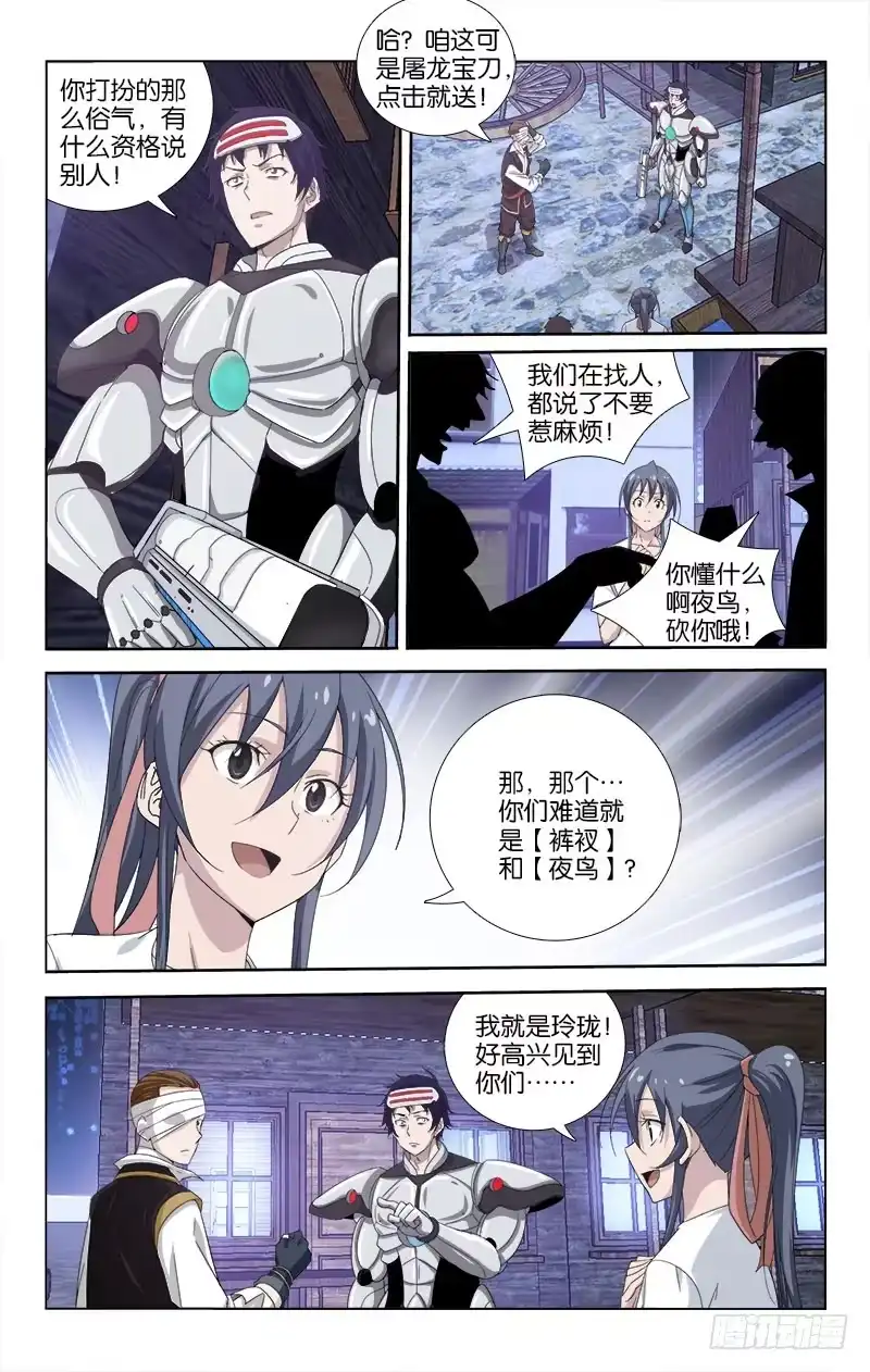 《迷都木莲》056 第3页