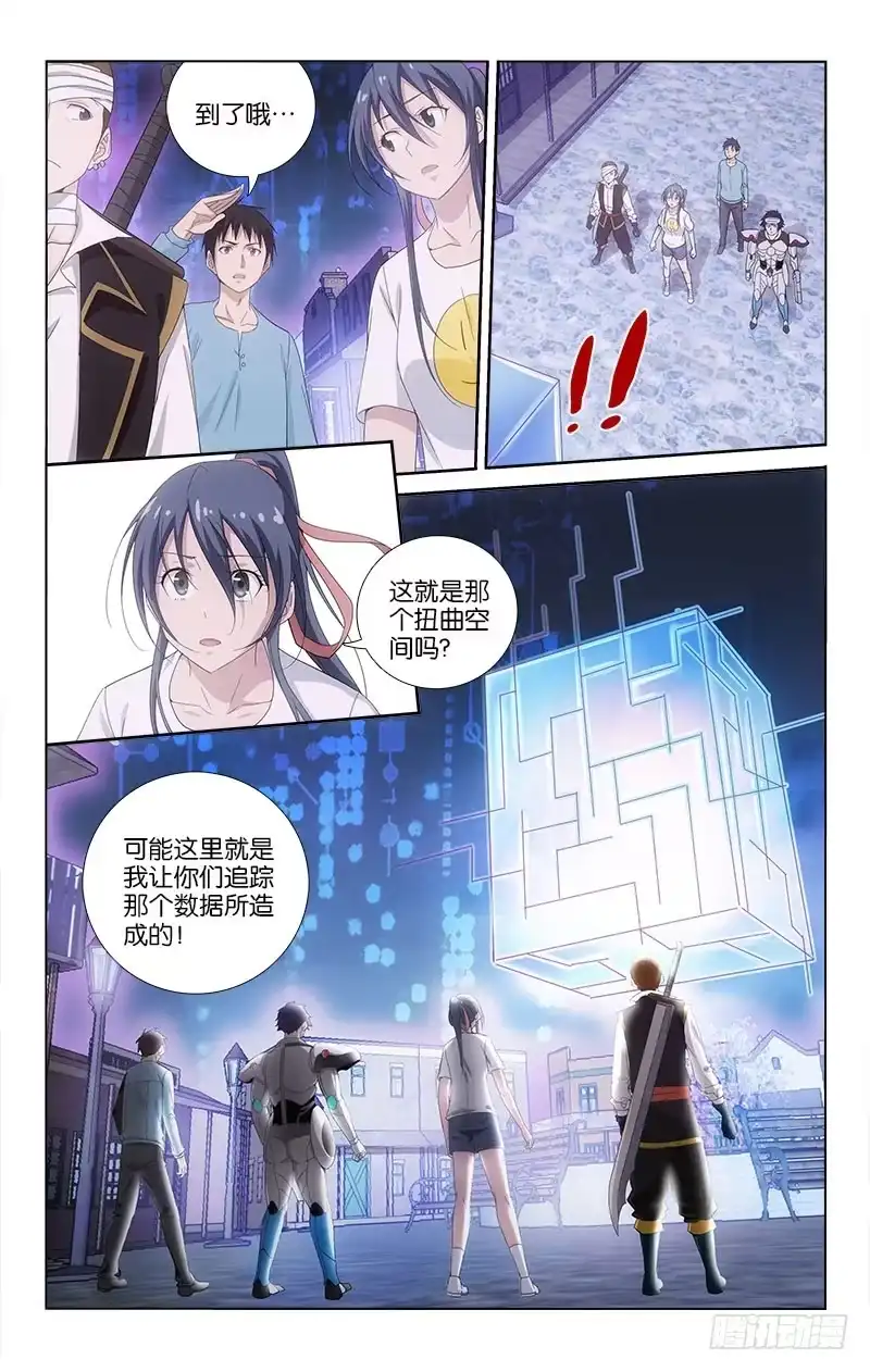《迷都木莲》056 第7页