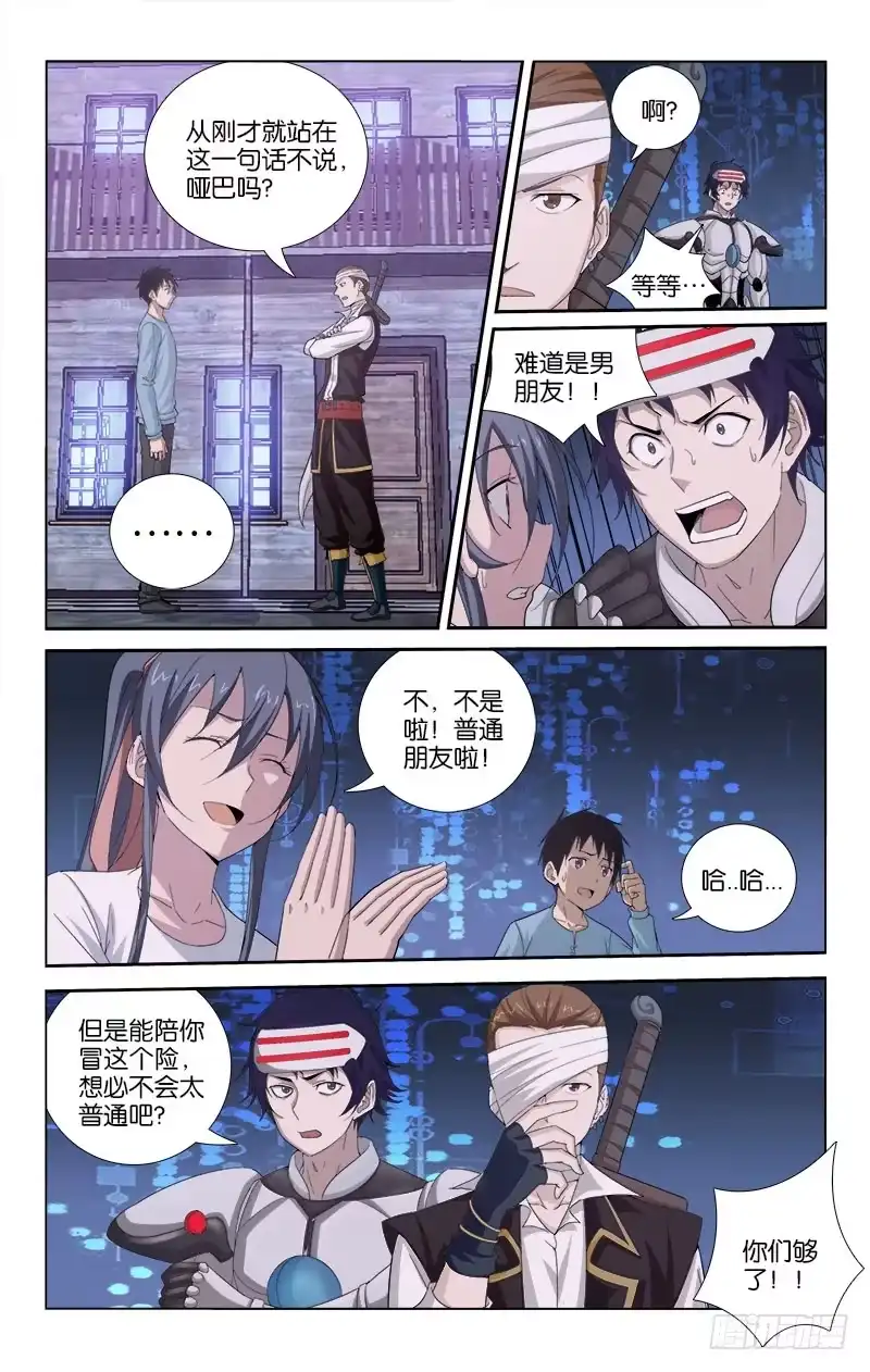 《迷都木莲》056 第5页