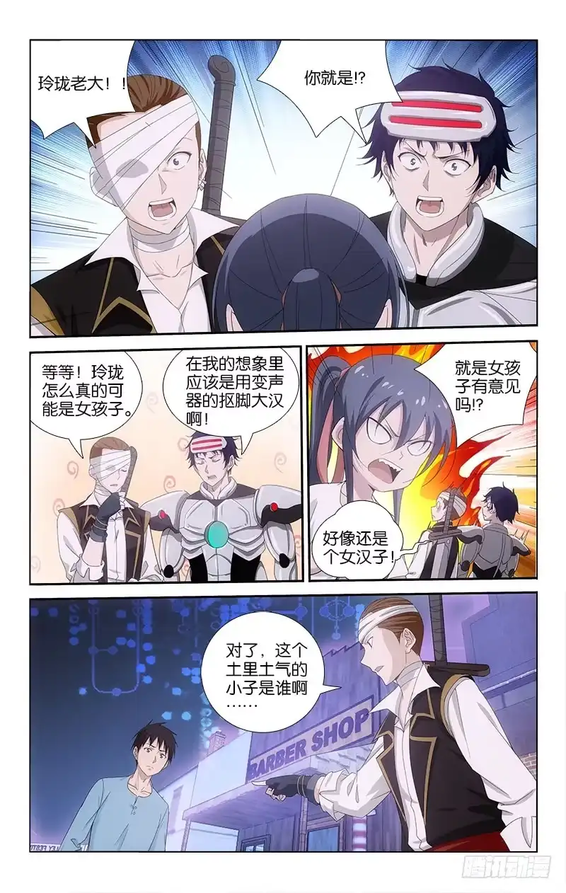 《迷都木莲》056 第4页