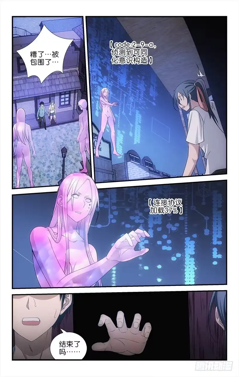 《迷都木莲》057 第3页